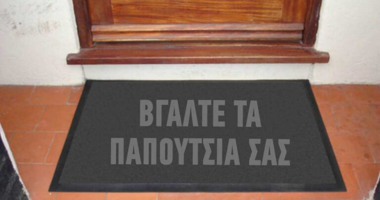 Έρευνα δικαιώνει όλες τις μαμάδες! Μην μπαίνετε με τα παπούτσια στο σπίτι!
