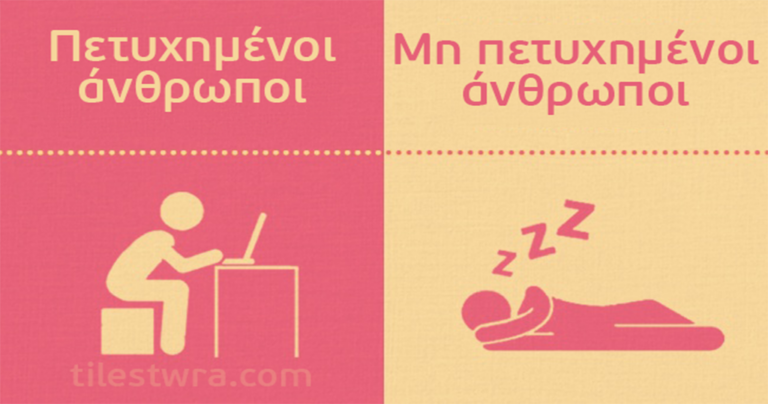 15 χαρακτηριστικά προσωπικότητας που έχουν όλοι οι επιτυχημένοι άνθρωποι