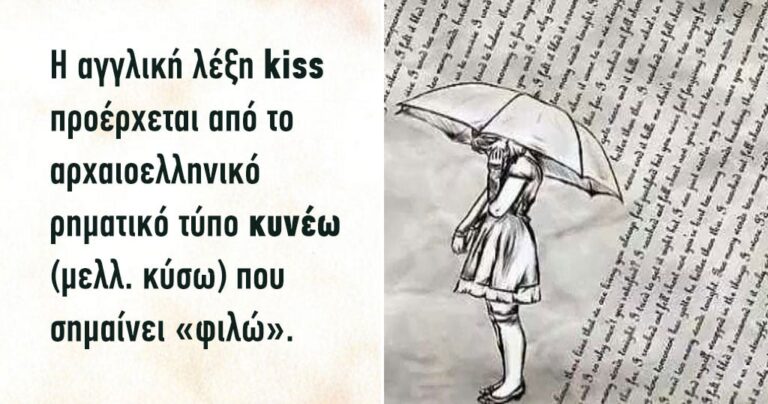 10 ελληνικές λέξεις που κάνουν μεγάλη «καριέρα» στο εξωτερικό και δεν το γνωρίζαμε