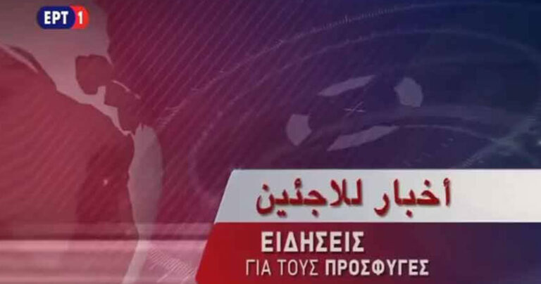 Η ανάρτηση της σελίδας του Τσίπρα στο facebook για το Αραβικό δελτίο της ΕΡΤ.