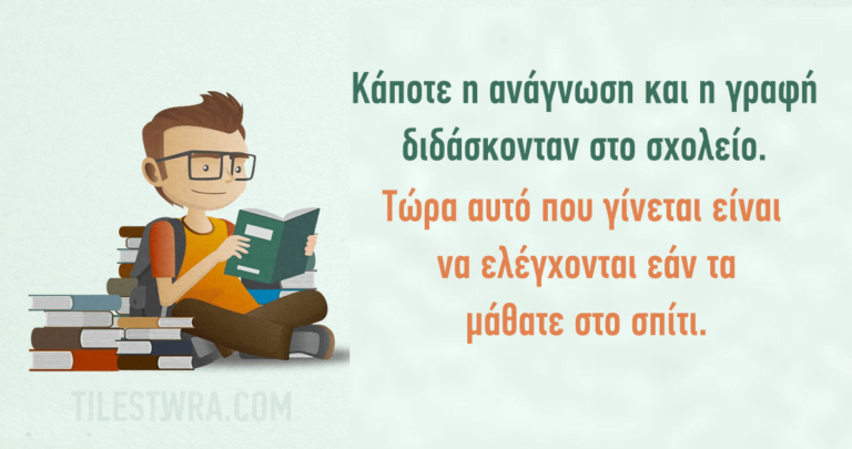 Ο σημαντικός λόγος γιατί το διάβασμα στο σπίτι στην ουσία βλάπτει το παιδί σας.