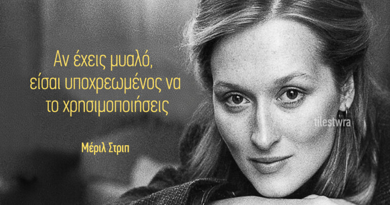 Όλα όσα θέλετε να ξέρετε για την Meryl Streep