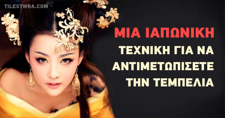 Μια ιαπωνική τεχνική για να ξεπεράσετε την τεμπελιά.