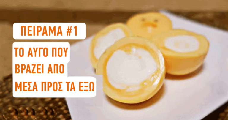 6  απλά αλλά έξυπνα επιστημονικά πειράματα για παιδιά