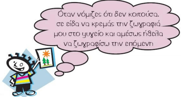 Γράμμα από ένα πρώην παιδί: «Όταν νόμιζες ότι δεν κοιτούσα»