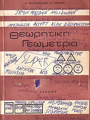 paidika_xronia_300_7