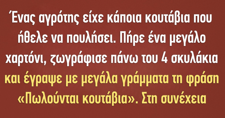 Ένας αγρότης είχε κάποια κουτάβια που ήθελε να πουλήσει