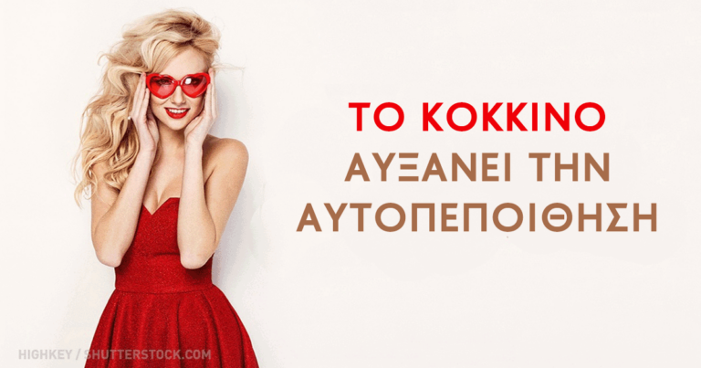 Πως το χρώμα που φοράτε στα ρούχα σας επηρεάζει την διάθεσή σας.