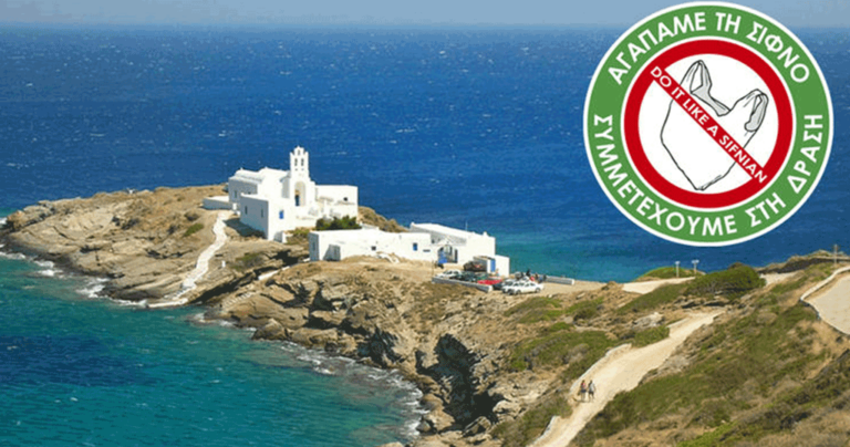 Η Σίφνος καταργεί μόνιμα την πλαστική σακούλα.