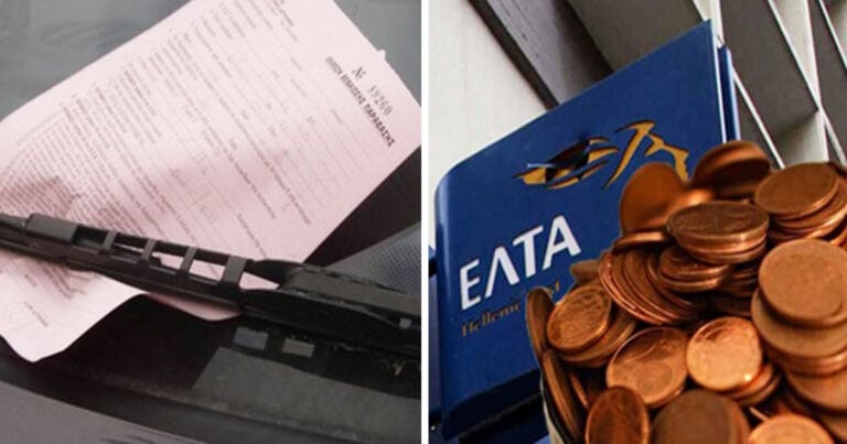 Βολιώτης πλήρωσε κλήση 200 ευρώ με… μονόλεπτα!