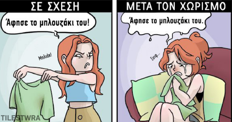 7 σκίτσα που δείχνουν πως είναι όταν είσαι σε σχέση πως μετά τον χωρισμό.