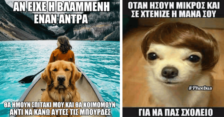 30 αστείες ελληνικές φωτογραφίες και ατάκες για να γελάσουμε λιγάκι.