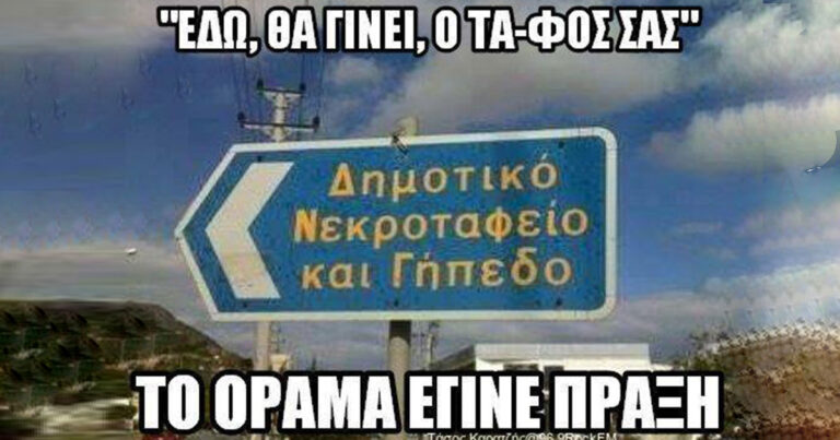 50 αστείες φωτογραφίες που κάνουν θραύση στην Ελλάδα