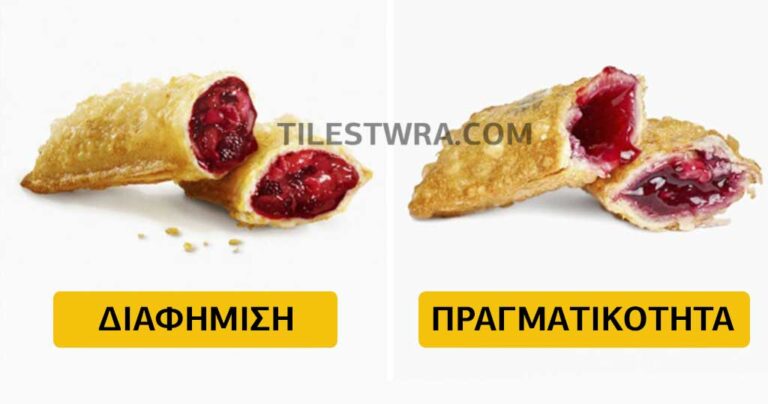 Πως είναι το γρήγορο φαγητό στις διαφημίσεις και πως είναι στην πραγματικότητα