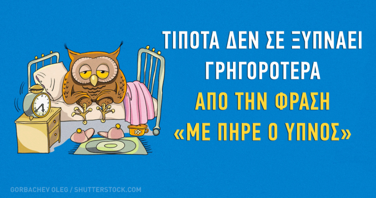 17 συμβουλές για πιο εύκολο πρωινό ξύπνημα.