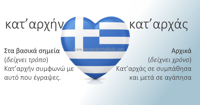23 συχνά λάθη στη χρήση της ελληνικής γλώσσας