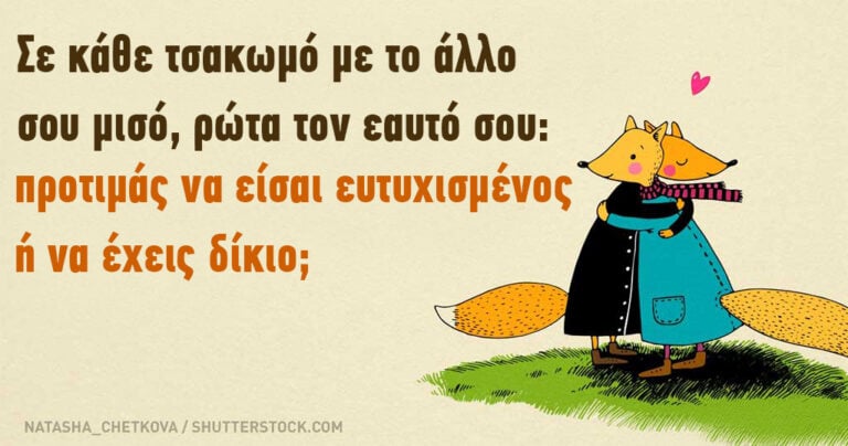 Γιατί τα ζευγάρια που ο ένας είναι λογικός και ο άλλος συναισθηματικός έχουν ισχυρότερο δέσιμο;