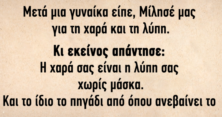 Mια γυναίκα είπε μίλησέ μας για τη χαρά και τη λύπη