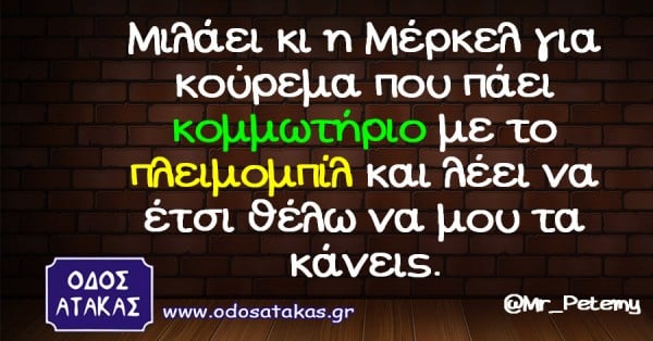 Μιλάει-και-η-Μέρκελ-για-κούρεμα-600x314