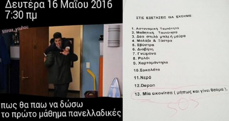 30 φωτογραφίες αφιερωμένες στην έναρξη των Πανελλαδικών εξετάσεων