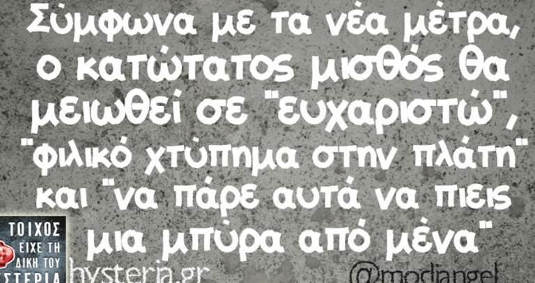 30 από τις πιο κορυφαίες ατάκες που κυκλοφόρησαν τις προηγούμενες μέρες