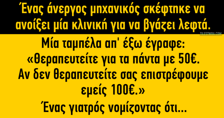 Θεραπευτείτε για τα πάντα με 50€…