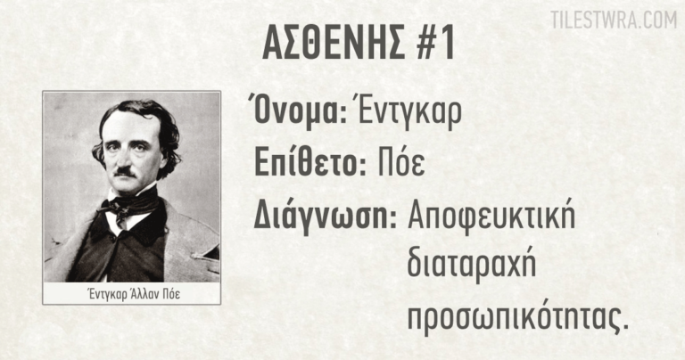 8 ιδιοφυΐες που το ταλέντο τους έχει συνδυαστεί με ψυχικές ασθένειες.