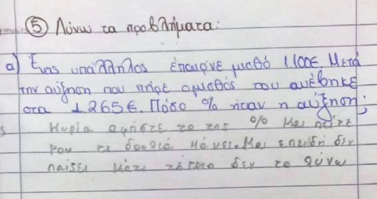 Η απάντηση σε πρόβλημα μαθηματικών από μικρό μαθητή που κάνει θραύση
