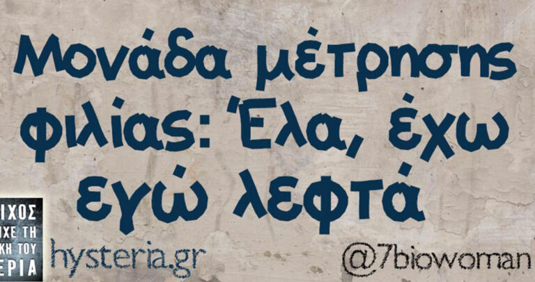 30 από τις καλύτερες ατάκες που κυκλοφόρησαν αυτή την εβδομάδα