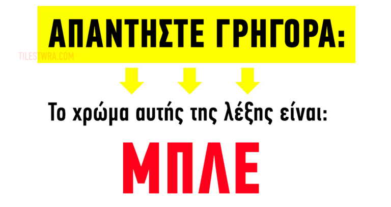 Το τεστ αυτό θα σας πει αν είστε άντρας ή γυναίκα ανάλογα με τις απαντήσεις σας.