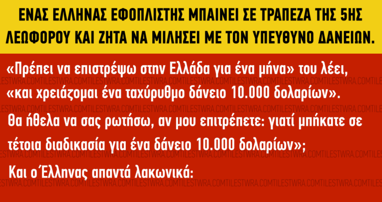 Ο τραπεζίτης, η Ferrari του εφοπλιστή και το πάρκινγκ…