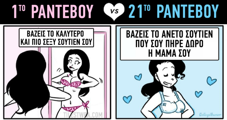 10 σκίτσα που δείχνουν πως είναι μια γυναίκα στο πρώτο ραντεβού και πως στο εικοστό πρώτο