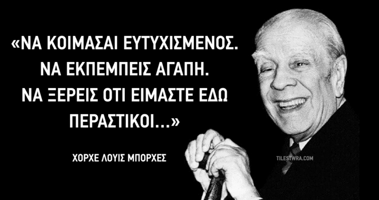 «Να κοιμάσαι ευτυχισμένος. Να εκπέμπεις αγάπη. Να ξέρεις ότι είμαστε εδώ περαστικοί…»