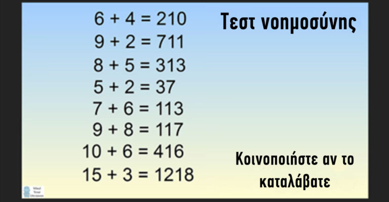 Μπορείτε να λύσετε αυτό το τεστ νοημοσύνης που έχει κυριολεκτικά τρελάνει το διαδίκτυο;