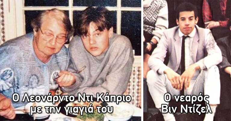 19 απίστευτες φωτογραφίες διασήμων πριν γίνουν γνωστοί