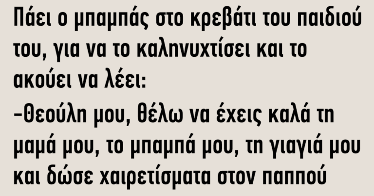 Πάει ο μπαμπάς στο κρεβάτι του παιδιού του για να το καληνυχτίσει