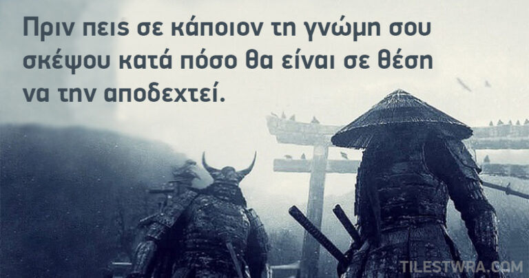 20 αποφθέγματα βαθιάς σοφίας από τους Ιάπωνες Σαμουράι
