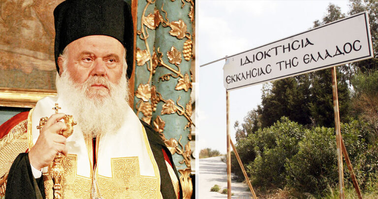 Αρχιεπίσκοπος Ιερώνυμος: «Η εκκλησιαστική περιουσία είναι δική μας και δεν την δίνουμε»