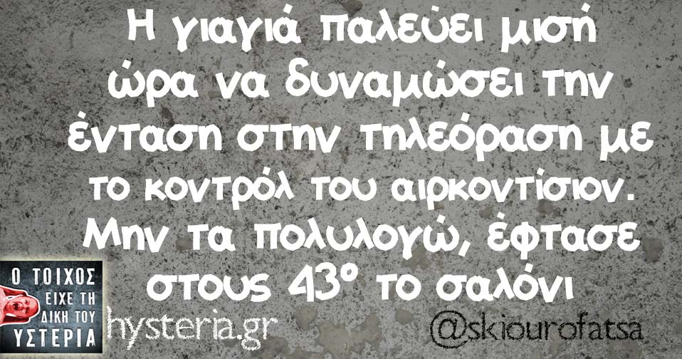 skiourofatsa2