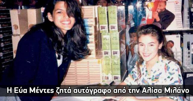 9 διάσημοι που ζητούν αυτόγραφο από άλλους σταρ