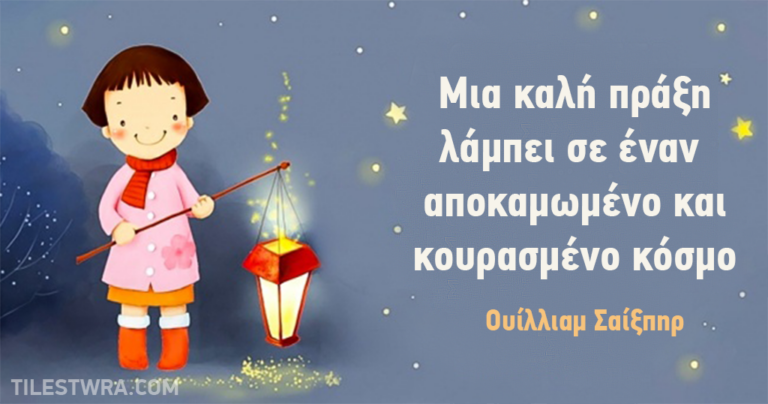 20 ρητά γεμάτα σοφία από τον Ουίλλιαμ Σαίξπηρ που ρίχνουν φως στην ανθρώπινη ψυχή