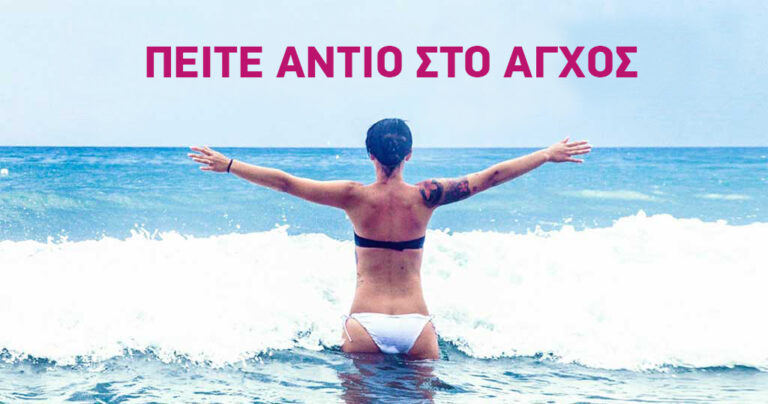 5 αποτελεσματικοί τρόποι για να καταπολεμήσετε τις κρίσεις πανικού.