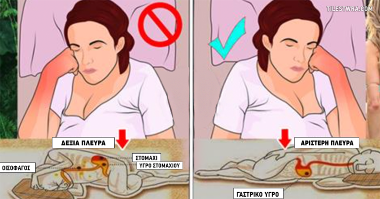 Για ποιον λόγο πρέπει να σταματήσετε να κοιμάστε στην δεξιά πλευρά σας.