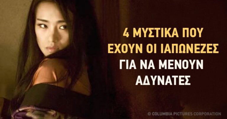 Τέσσερα μυστικά από Ιαπωνέζες για να είστε λεπτοί και σε φόρμα