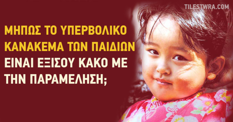 Το Ιαπωνικό μυστικό για να μεγαλώσετε τα παιδιά σας με καλή συμπεριφορά.