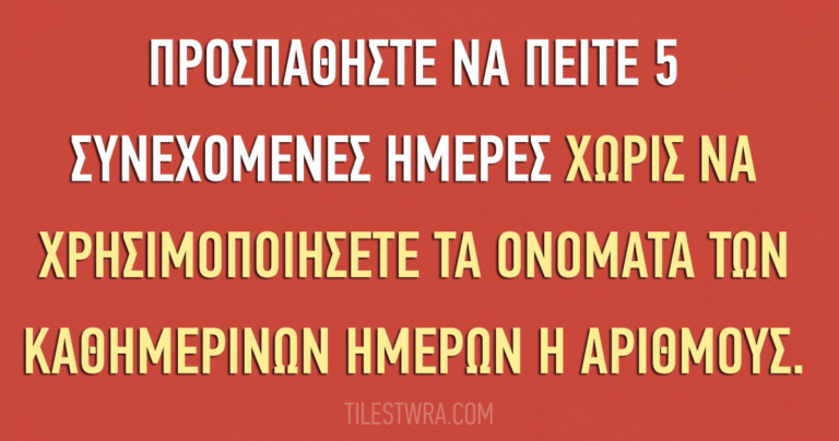 9 εκπληκτικοί γρίφοι που θα κάνουν το μυαλό σας να σκεφτεί λιγάκι παραπάνω