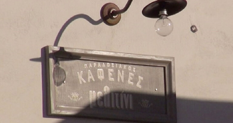 Άφησαν την Αθήνα, πήγαν στη Σαντορίνη και έφτιαξαν ένα καφενείο υπόδειγμα ομορφιάς!