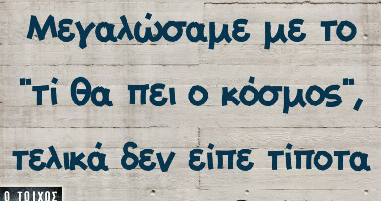 30 από τις καλύτερες ατάκες που κυκλοφόρησαν τις προηγούμενες μέρες