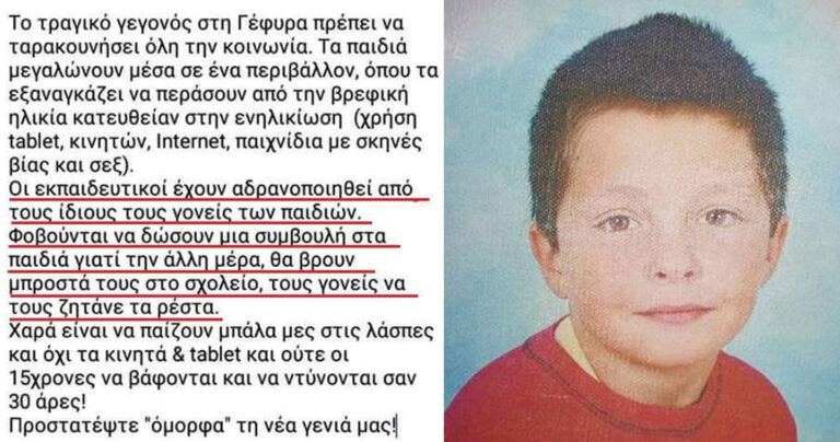 Η ανάρτηση για το τραγικό συμβάν της δολοφονίας του 14χρονου που έχει προκαλέσει ποικίλα σχόλια.