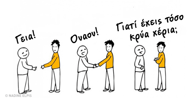 Να γιατί μερικοί άνθρωποι έχουν πάντα κρύα χέρια.